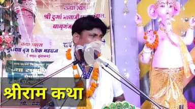 बाबूगंज मतरौली में आयोजित भव्य श्रीराम कथा ! Shri Ram Katha at Babuganj Raebareli #RamKatha #vinodjivlogs #festival