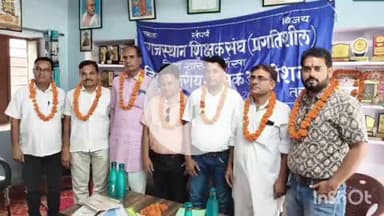 दौसा: दौसा में शिक्षक सम्मेलन का समापन, शिक्षक संघ की कार्यकारिणी पुनः चुनी गई