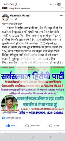 "भारत माता की जय" अबकी बार 184, पटना साहिब विधानसभा क्षेत्र में बदलाव होना तय है मेरा बातचीत हुई है....