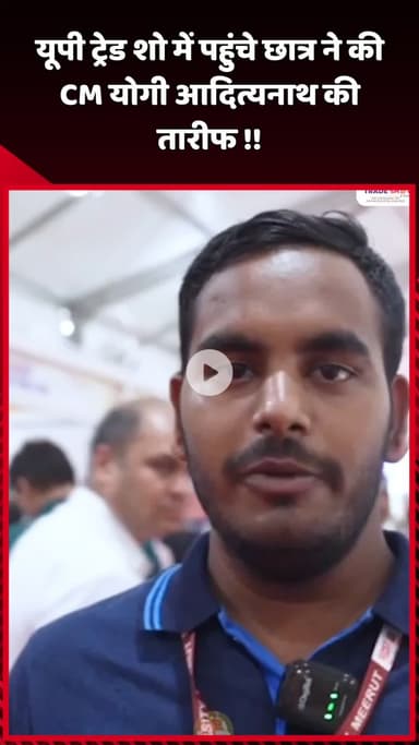 दादरी: यूपी ट्रेड शो में पहुंचे छात्र ने CM योगी आदित्यनाथ की की तारीफ