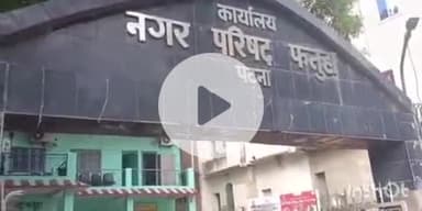 फतुहा: नगर प्रमुख रूप कुमारी और सभी वार्ड पार्षदों ने खुद से साफ-सफाई का संकल्प लिया