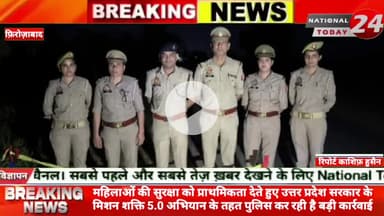 फिरोजाबाद में महिलाओं की सुरक्षा को प्राथमिकता देते हुए उत्तर प्रदेश सरकार के “मिशन शक्ति 5.0” अभियान के तहत एक और मुठभे