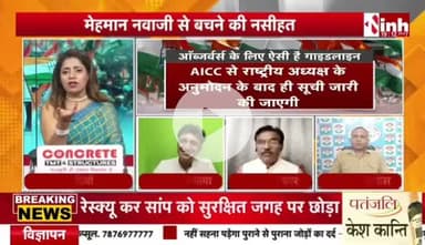 #जिलाध्यक्षों की #कमान के लिए दिल्ली से #पर्यवेक्षकों का #ऐलान 

Inh न्यूज़ - 4

#संगठन_सृजन_अभियान
#छत्तीसगढ़ #कांग्रेस #संगठन #बदलाव #chhattisgarh #Chhatti