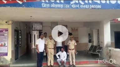 भीलवाड़ा: प्रताप नगर पुलिस ने 11 साल से फरार 5 हजार रुपये के इनामी बदमाश को किया गिरफ्तार, नकली गहने गिरवी रख बैंक से उठाए