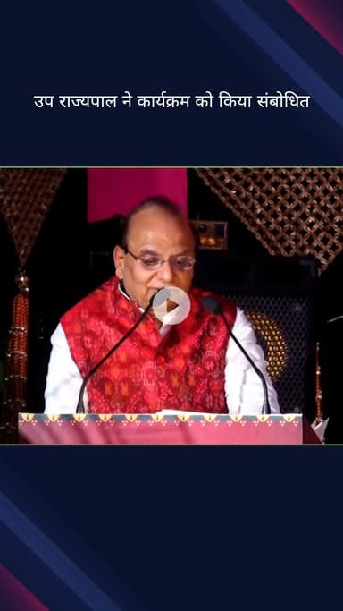 कनाट प्लेस: उपराज्यपाल वीके सक्सेना ने दिल्ली के पुराना किला में आयोजित गरबा कार्यक्रम को संबोधित किया