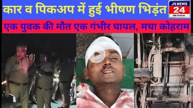 पीलीभीत:- बीसलपुर बरेली रोड पर हुआ भीषण हादसा एक युवक की मौत एक गंभीर घायल# accidentnews#jsnews24