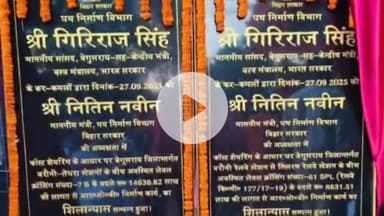 बरौनी: बरौनी में राजवाड़ा 61 SPL और निपानिया शोकहरा 7b रोड ओवर ब्रिज का शिलान्यास