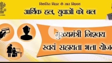 सुपौल: स्नातक युवाओं को मिलेगा स्वयं सहायता भत्ता, दो साल तक ₹1000 प्रतिमाह