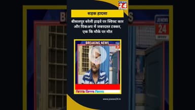 बीसलपुर बरेली हाईवे पर हुआ भीषण सड़क हादसा एक युवक की मौत दूसरा घायल #bisalpur #dailynews