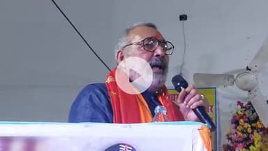 मुशहरी: गिरिराज सिंह के विवादित बोल, कहा- माँ दुर्गा से कहूँगा, अब ओम शांति के बदले दिखाएँ क्रांति