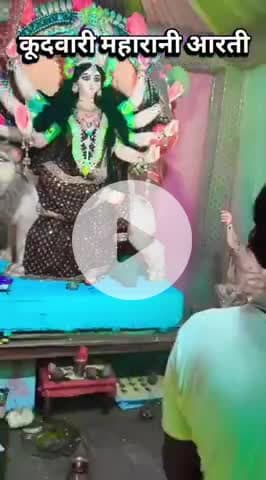 हर दिन होती है पांच आरती वैभवशाली ग्राम कुदवारी में पूरा गांव हो जाता है एकत्रित हर घर से मंदिर पहुंचता है आरती में