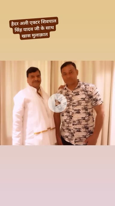 हैदर अली एक्टर माननीय शिवपाल यादव जी के साथ इनके बारे मे क्या बताऊँ बस इनका नाम ही काफी है
