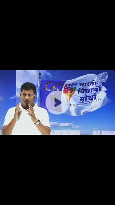 भारतीय विद्यार्थी मोर्चा की ओर से 6 अक्टूबर दिल्ली के जंतर मंतर पर लाखों की संख्या में भ्रष्टाचार के खिलाफ विद्यार्थियों एवं युवा एकजुट हो रहे हैं ।