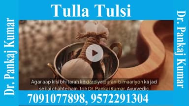 शुगर बवासीर जोड़ों के दर्द कमर का दर्द के लिए आप संपर्क करें डॉक्टर पंकज कुमार 7091077898