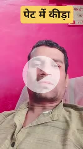 पेट में कीड़ा
 #StomachWorms #stomachworm #stomachhealth #StomachCare #StomachUlcer #stomach @stomachworm