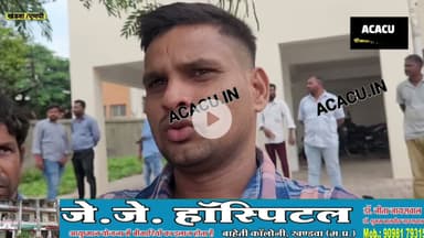 आज फिर खंडवा जिला अस्पताल में हुआ हंगामा.देखें क्यों