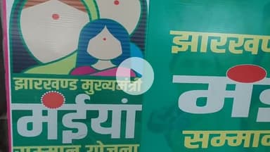 लोहरदगा: दुर्गा पूजा पर महिलाओं को सौगात, मंईयां सम्मान योजना के तहत लोहरदगा की 91,992 महिलाओं को राशि मिली