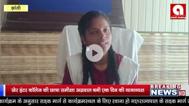 खेर इंटर कॉलेज की छात्रा समीक्षा अग्रवाल बनी एक दिन की थानाध्यक्ष.