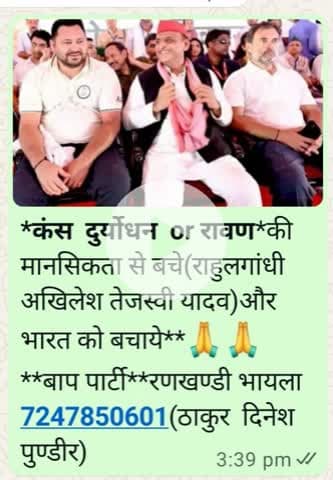 जयःहिन्द जय भारत **जय बाप पार्टी**मुजफ्फरनगर