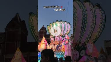 भोर की चौकी || प्रयागराज की प्रसिद्ध 🙏♥️ #ytshorts #prayagraj #festival