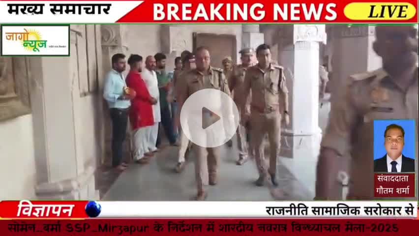 #सोमेन_बर्मा #SSP_Mirzapur के निर्देशन में शारदीय नवरात्र विन्ध्याचल मेला-2025 को निर्बाध एवं सकुशल सम्पन्न कराये जाने