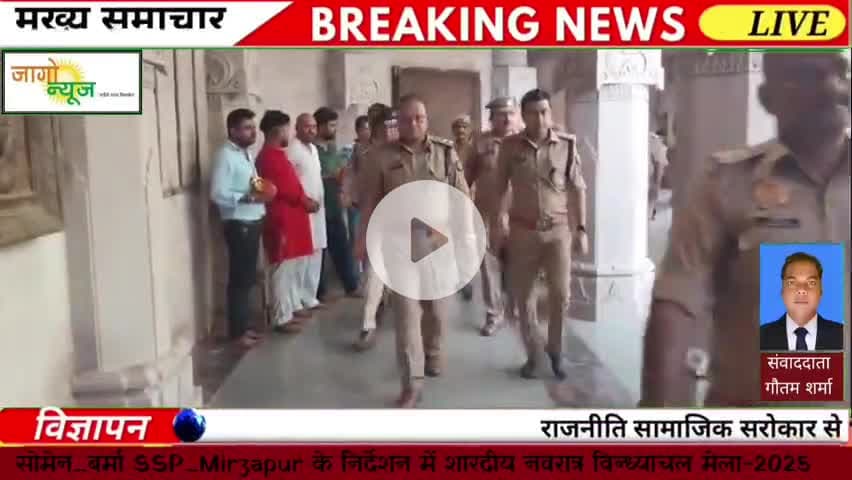 #सोमेन_बर्मा #SSP_Mirzapur के निर्देशन में शारदीय नवरात्र विन्ध्याचल मेला-2025 को निर्बाध एवं सकुशल सम्पन्न कराये