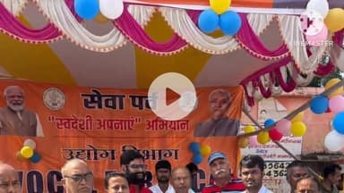 सासाराम: आत्मनिर्भर भारत को नई उड़ान: रोहतास में सेवा पर्व पर स्थानीय उत्पादों का हुआ प्रदर्शन