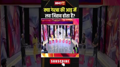 क्या गरबा की आड़ में लव जिहाद होता है? #shorts #Garba #loveJihad #garbacontroversy #jantacafe