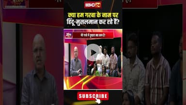 क्या हम गरबा के नाम पर हिंदू-मुसलमान कर रहे हैं? #shorts #garbacontroversy #jantacafe #garba