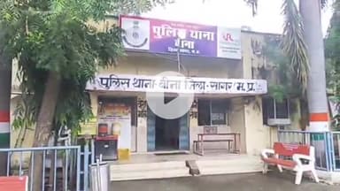 बीना: अंबेडकर तिराहे से 19 वर्षीय युवती लापता, पुलिस ने गुमशुदगी की रिपोर्ट दर्ज की