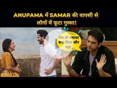 Anupama New Promo: Samar की Re-entry से मचा बवाल; लोगों को आई Anuj Kapadia की याद!