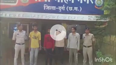 दुर्ग: दुर्ग पुलिस की नशा विरोधी बड़ी कार्रवाई: हेरोइन तस्करों के नेटवर्क पर शिकंजा, 4 आरोपी गिरफ्तार