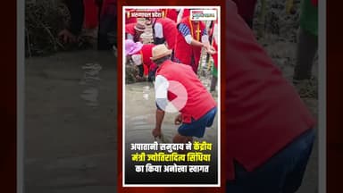 अपातानी समुदाय ने केंद्रीय मंत्री Jyotiraditya Scindia का किया अनोखा स्वागत | #arunachalpradesh