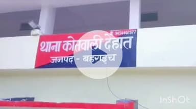 बहराइच: शेखदहीर इलाके में युवक की पिटाई के मामले में दर्ज हुआ मुकदमा