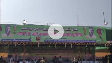 गिरिडीह: अल्हाज डॉ. आई. अहमद फुटबॉल फाइनल में मंत्री सुदिव्य कुमार सोनू और विधायक कल्पना मुर्मू सोरेन रहीं आकर्षण का केंद्र