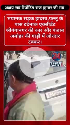 भयानक सड़क हादसा,पल्लू के पास दर्दनाक एक्सीडेंट 
श्रीगंगानगर #और पंजाब अबोहर की गाड़ी में जोरदार टक्कर।