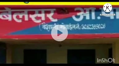 पटेढ़ी बेलसर: बेलसर पुलिस ने पटेढीखुर्द गांव से दो अभियुक्तों को गिरफ्तार किया