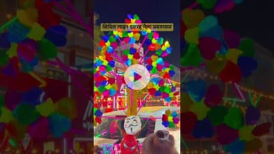 सिविल लाइन दशरह मेला #prayagraj #dashrah#mela #explore #trending #explore viral