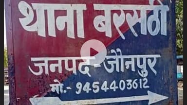 मड़ियाहू: तीन वर्ष की मासूम से दुष्कर्म का आरोप, तीन नाबालिग हिरासत में