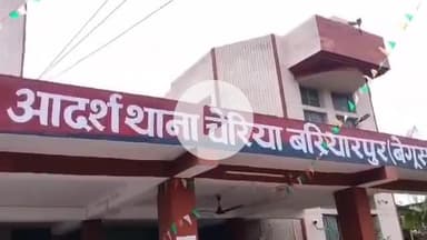 चेरिया बरियारपुर: पुलिस ने पनसल्ला से आर्म्स एक्ट में फरार एक अभियुक्त को किया गिरफ्तार