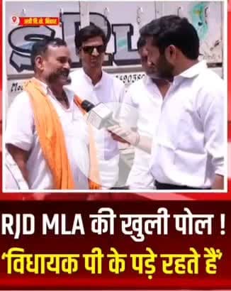 Atri के RJD MLA Ajay Kumar Yadav पर फूटा एक बिहारी का गुस्सा , कहा- RJD MLA तो पी के पड़े रहते हैं , लालटेन बुत गया | |