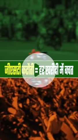 खुशियों की सौगात, बचत के साथ,
GST 2.0 ने बनाया त्योहारों को और भी खास।
#GSTBachatUtsav 
#GSTReforms