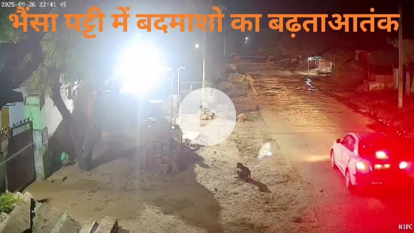 भैंसा में बदमाशो का खोपनाक मंजर CCTV camera me  कैद ll
paota गावे के कुछ बदमाशो ने भैंसा  में 1 परिवार पर  कारी फायरइंग