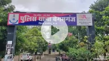 बेगमगंज: ट्रक के पहिए के नीचे आने से युवक गंभीर रूप से घायल, ज़िला अस्पताल भेजा गया