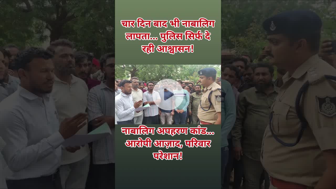 👉 खंडवा में नाबालिग का अपहरण, SP ऑफिस में फूटा गुस्सा---🔥 #Khandwa  #SPOffice #JusticeForGirl