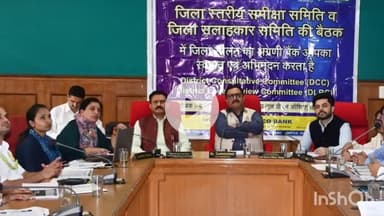 सोलन: ज़िला सलाहकार समिति की 180वीं त्रैमासिक बैठक का आयोजन, डीसी सोलन मनमोहन शर्मा ने की अध्यक्षता