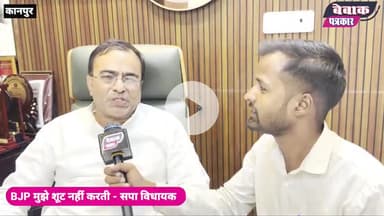 सपा विधायक बोले.. BJP डूबती नाव है.. Viral video