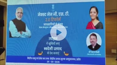 राऊ: केंद्रीय वित्त राज्य मंत्री पंकज चौधरी इंदौर पहुंचे, GST पर व्यापारियों से की चर्चा