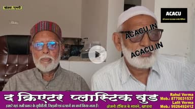 वक्फ की जमीनों को लेकर पदाधिकारी की प्रेस कॉन्फ्रेंस. देखें क्या बोले