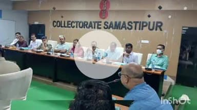 समस्तीपुर: जिलाधिकारी ने बैंक कर्मियों के साथ की बैठक, वारिसनगर के कर्मी भी रहे मौजूद